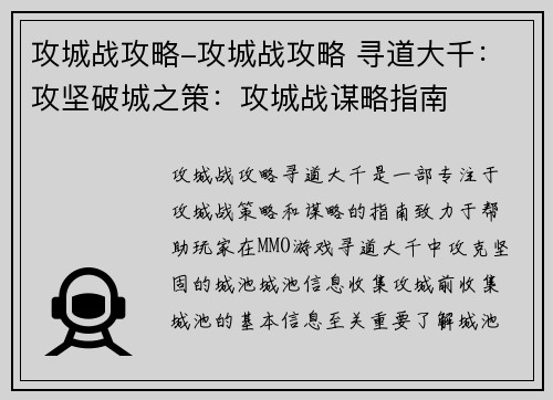攻城战攻略-攻城战攻略 寻道大千:攻坚破城之策:攻城战谋略指南