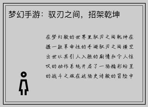 梦幻手游：驭刃之间，招架乾坤