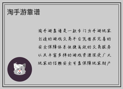 淘手游靠谱