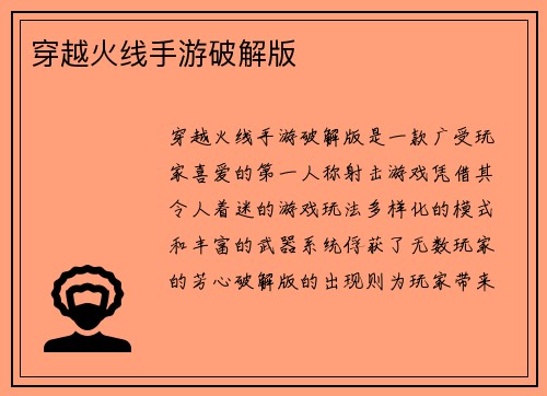 穿越火线手游破解版