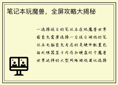 笔记本玩魔兽，全屏攻略大揭秘