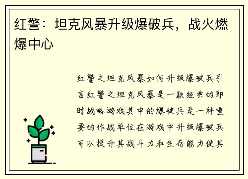 红警：坦克风暴升级爆破兵，战火燃爆中心